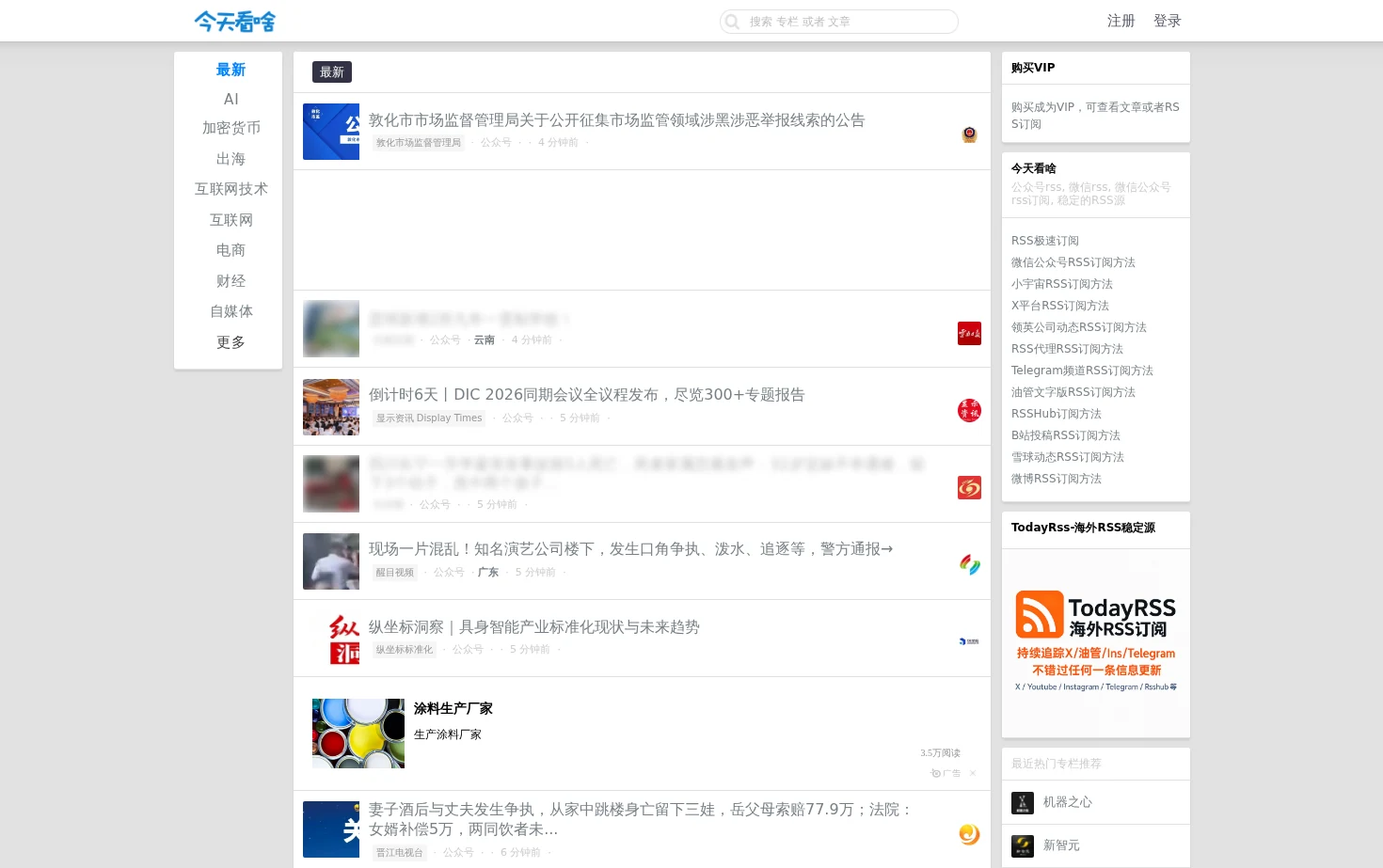 今天看啥 页面快照